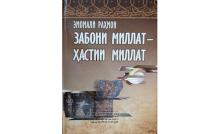 Олимджон Мухаммадзода: «Новая Программа повысит статус и значение государственного языка»