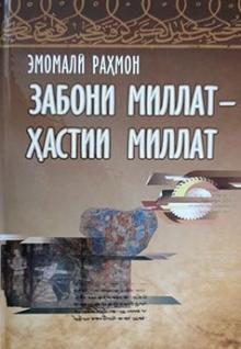 Языковая политика Таджикистана в период Государственной независимости